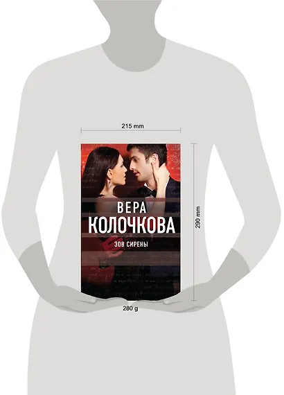 Зов Сирены - фото 3