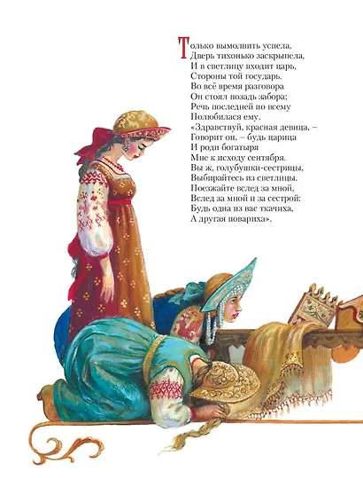 Сказки. Ил. А. Власовой - фото 10