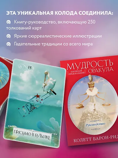 Мудрость оракула. Карты для предсказаний (52 карты и руководство в подарочном оформлении) - фото 6
