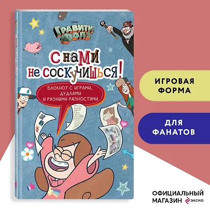 Блокнот «Гравити Фолз. С нами не соскучишься», крафт, 96 страниц, А5 - фото 3
