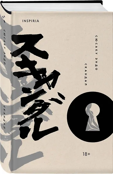 Скандал - фото 3