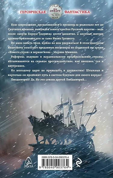 Лжедмитрий. Новая заря - фото 2