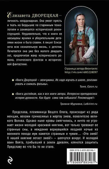 Тайна древлянской княгини - фото 2