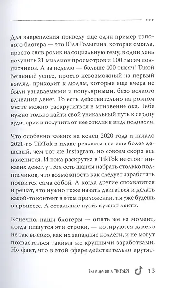 TikTok Superstar. Как набрать миллион подписчиков - фото 9