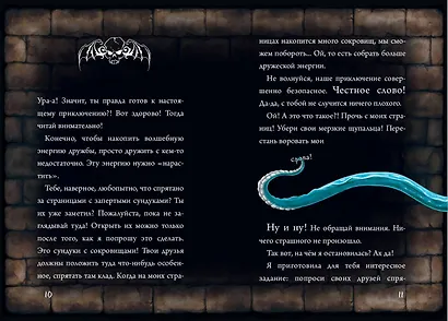 Маленькая злая книга. Специальное издание. Читай с друзьями! - фото 8