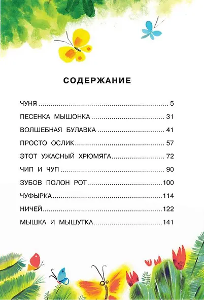 Сказки для маленьких - фото 8