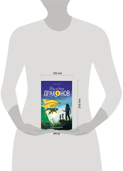 Наследник Драконов - фото 10