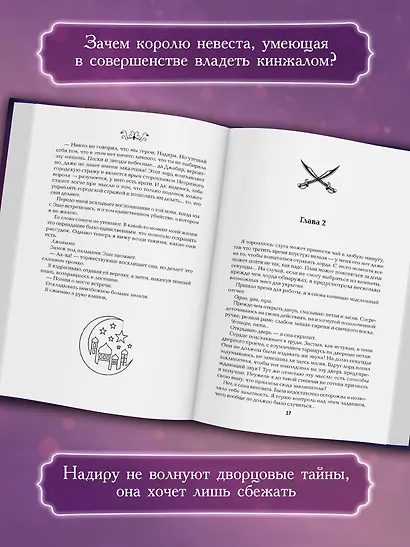 Невеста-ассасин: первая книга цикла Король и ассасин - фото 7