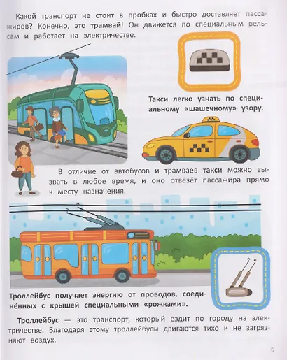 Транспорт: книжка со стикерами - фото 4