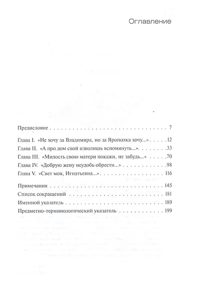 Частная жизнь женщины в Древней Руси и Московии: невеста, жена, любовница - фото 2