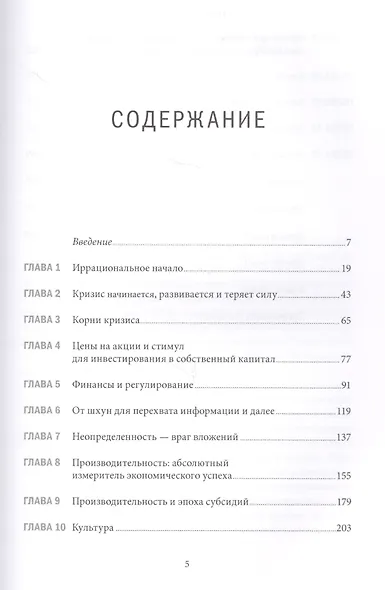 Карта и территория: Риск, человеческая природа и проблемы прогнозирования - фото 3