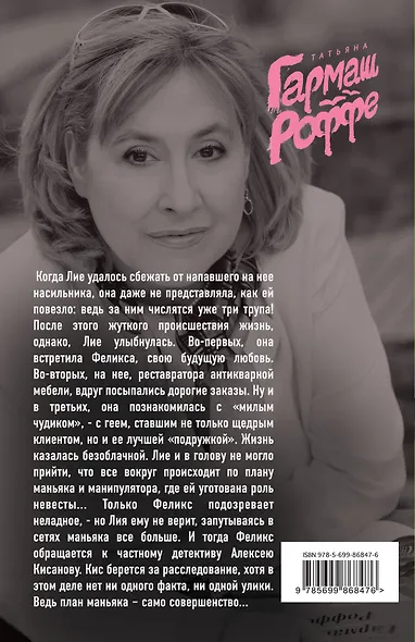 Силы небесные, силы земные - фото 2