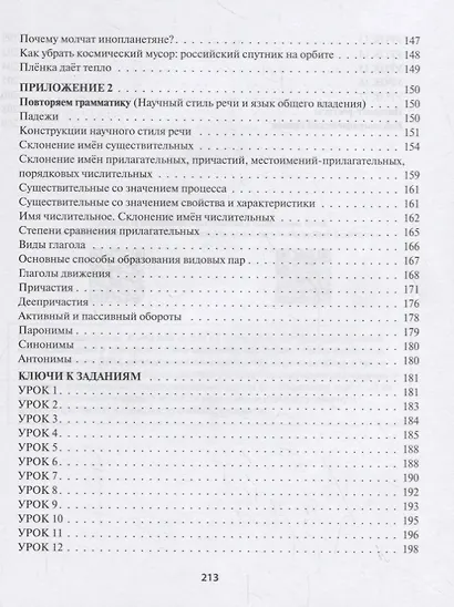 Мозаика. Учебное пособие по русскому языку для иностранных учащихся технических вузов (В1) - фото 4