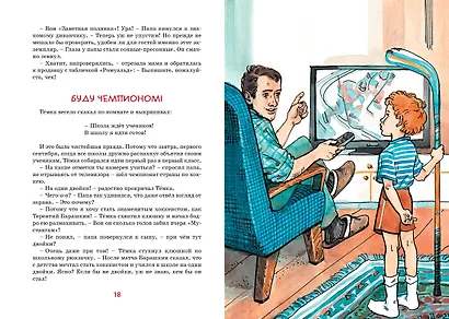 Это наш весёлый класс! Рассказы - фото 12