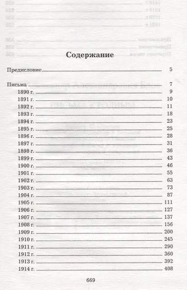 Письма к родным - фото 2