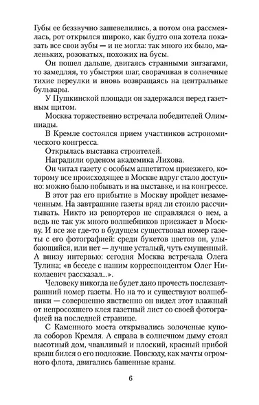 Иду на грозу - фото 7