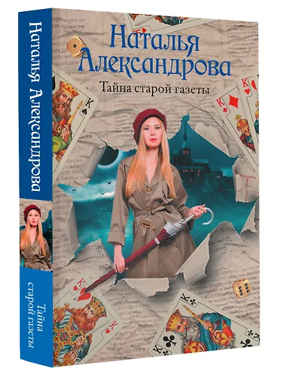 Тайна старой газеты - фото 3