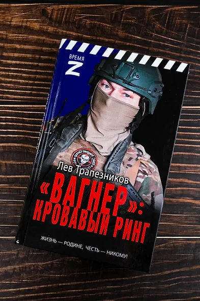 «Вагнер» – кровавый ринг - фото 5