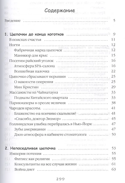 Есть, любить, наслаждаться в Нью-Йорке. Путеводитель-травелог для женщин - фото 2