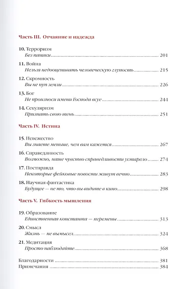 21 урок для XXI века (Цветное коллекционное издание с подписью автора) - фото 3