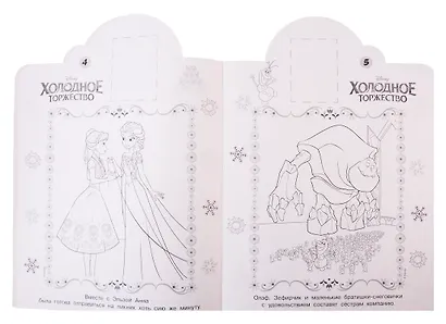 Наклей и раскрась! Холодное сердце - фото 3