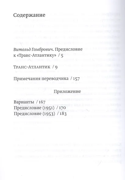Транс-Атлантик. Роман - фото 2