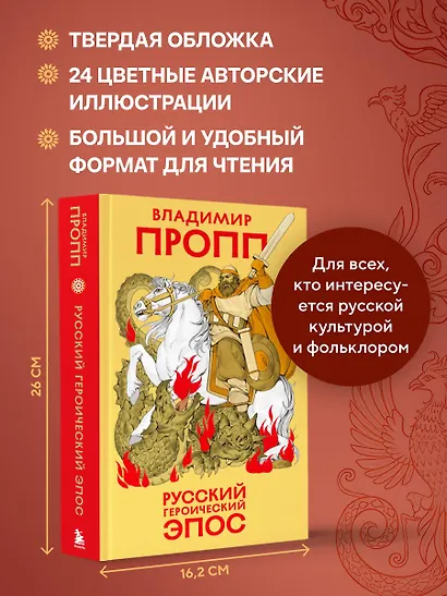 Русский героический эпос - фото 8