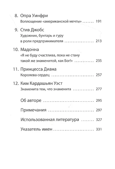 Искусство продвижения себя: Гении самопиара от Альберта Эйнштейна до Ким Кардашьян - фото 3