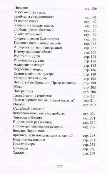 Однажды. Книга историй и психотерапевтических практик - фото 4