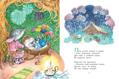 Сказка о глупом мышонке - фото 11