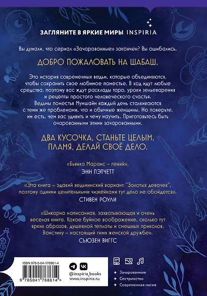 Ведьмы поместья Муншайн - фото 2