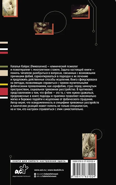 Фобии. Терапия древних страхов современного человека - фото 2