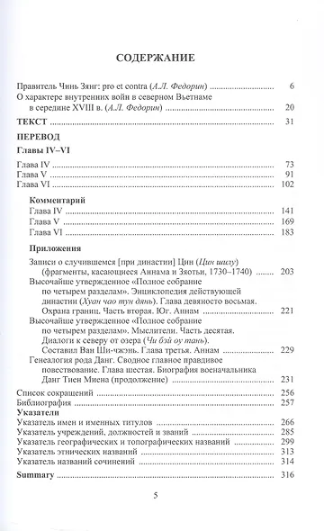 Продолжение полного собрания исторических записок Дайвьета (Дайвьет шы ки тоан тхы тук биен). В 2-х томах. Том 2 - фото 2