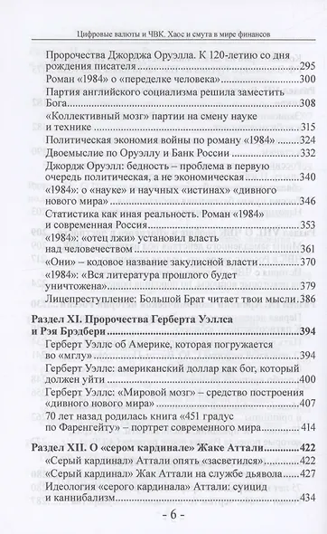 Цифровые валюты и ЧВК. Хаос и смута в мире финансов - фото 6