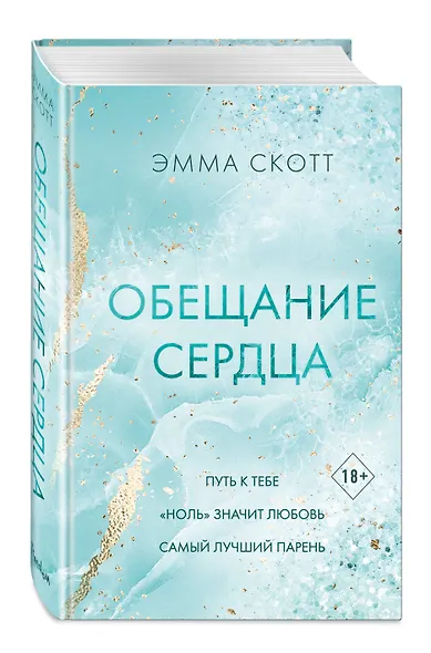 Обещание сердца - фото 3