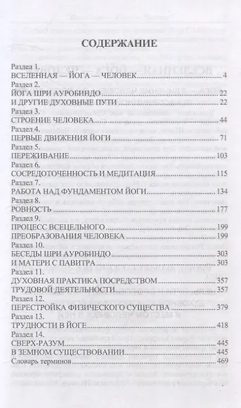 Интегральная йога - фото 2