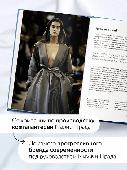 PRADA. История модного дома - фото 5