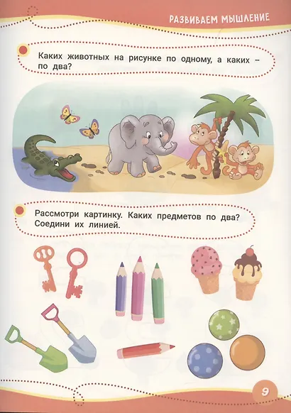 Годовой курс развивающих занятий. Для детей 3 – 4 лет - фото 7