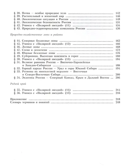 География. 8 класс. Учебник - фото 3