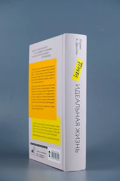 Почти идеальная жизнь - фото 8