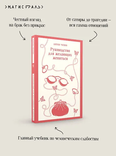 Руководство для желающих жениться - фото 7