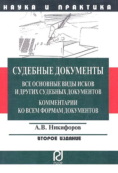 Судебные документы: Все основные - фото 1