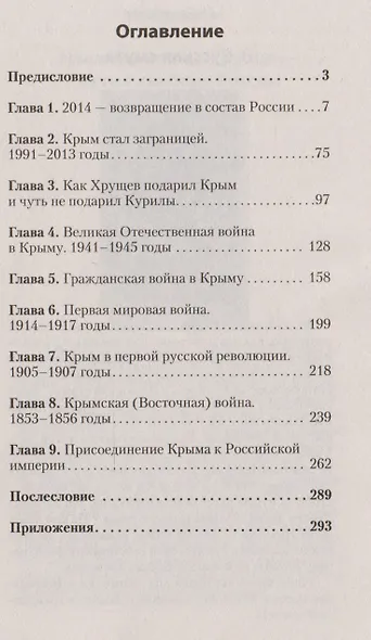 Россия. Крым. История (покет) - фото 2