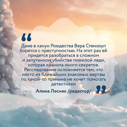 Снежное забвение - фото 6