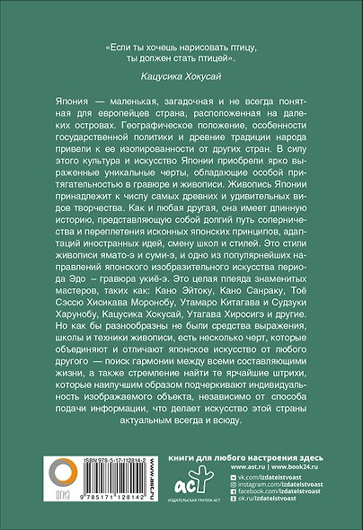 Искусство Японии - фото 2
