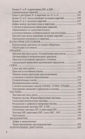 Диктанты по русскому языку. 7 класс. К учебнику М. Т. Баранова и др. "Русския язык. 7 класс. В двух частях" (М.: Просвещение) - фото 3