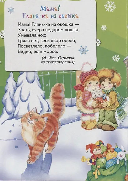 Стихи для Деда Мороза. - фото 2