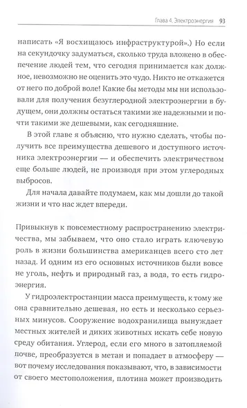 Как нам избежать климатической катастрофы. Решения, которые у нас есть. Прорывы, которые нам нужны - фото 7