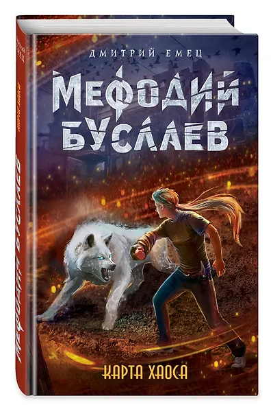 Карта хаоса - фото 3