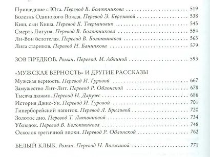 Зов предков - фото 4